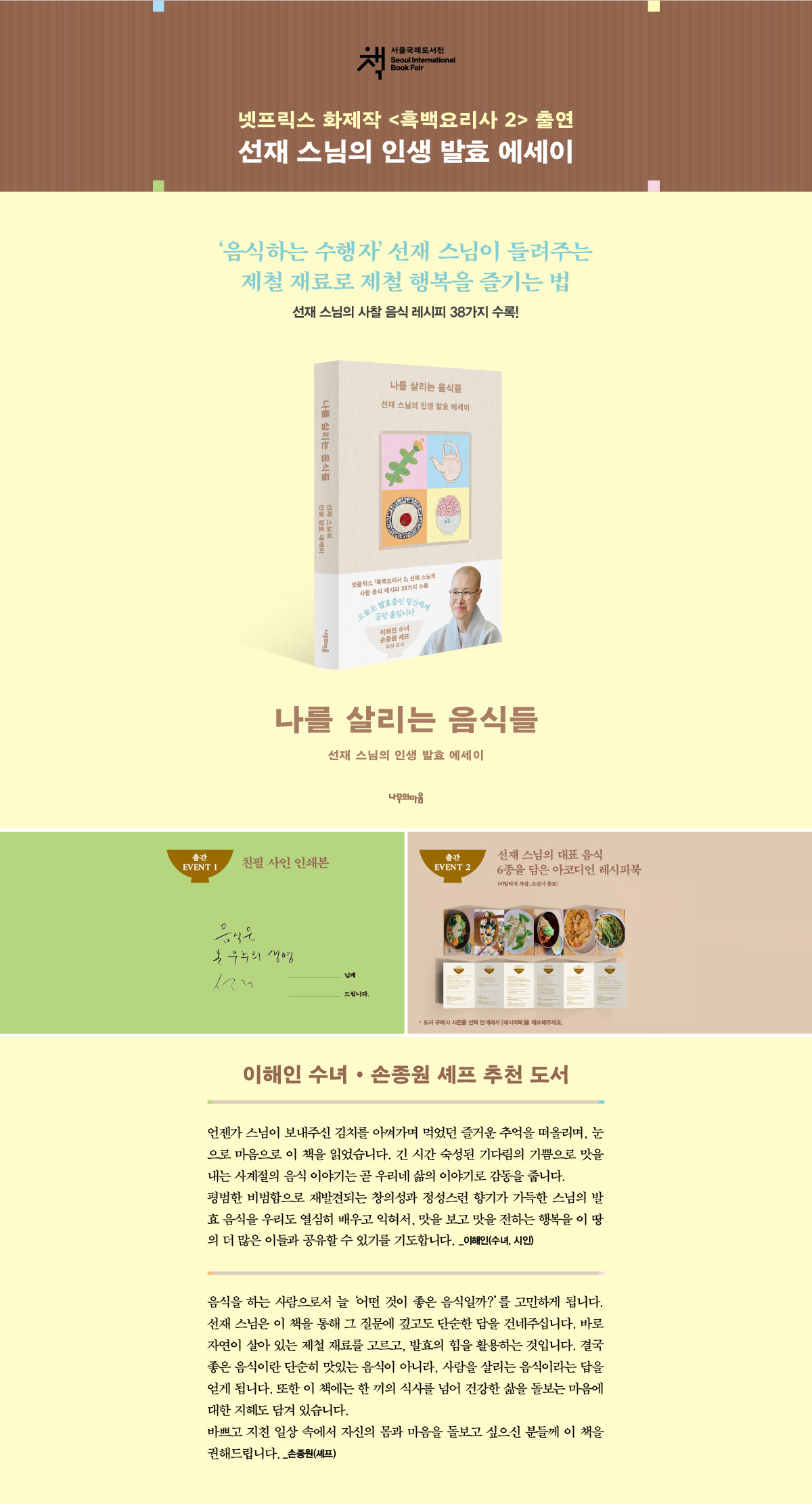 『나를 살리는 음식들』 출간 기념 이벤트